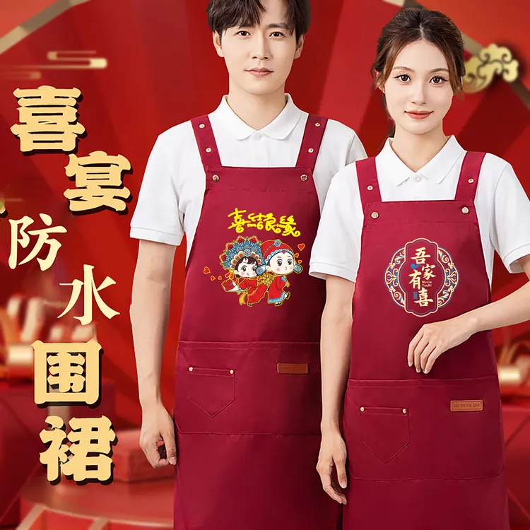 家有喜事红色专用围裙喜宴婚宴乔迁寿宴庆酒席厨房帮忙防水围腰