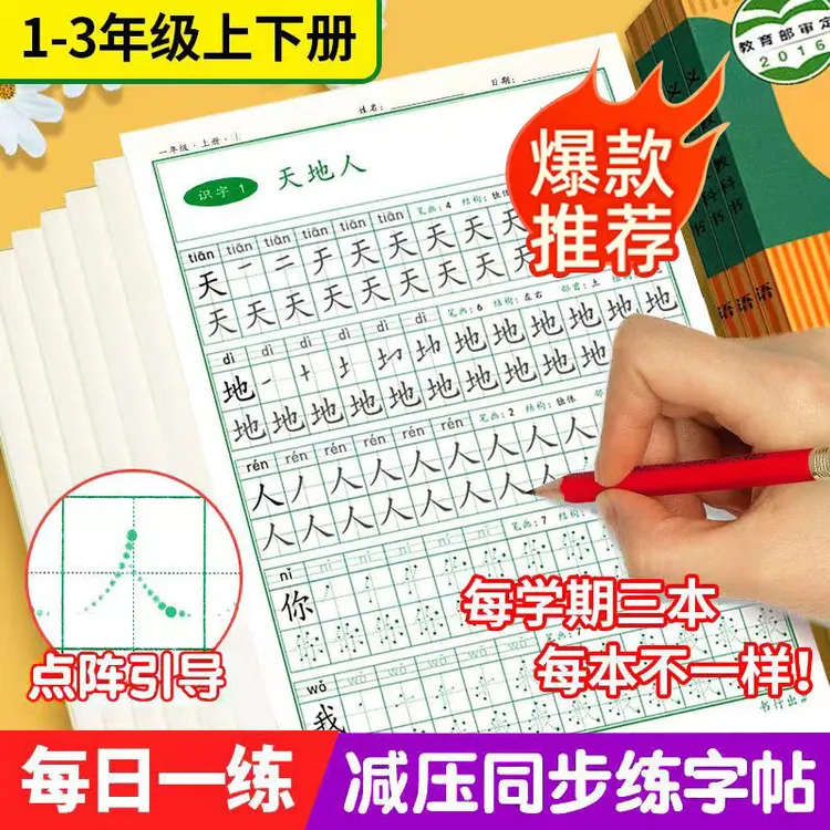 小学生练字帖一二三年级语文同步字帖上下册临摹点阵控笔描红本