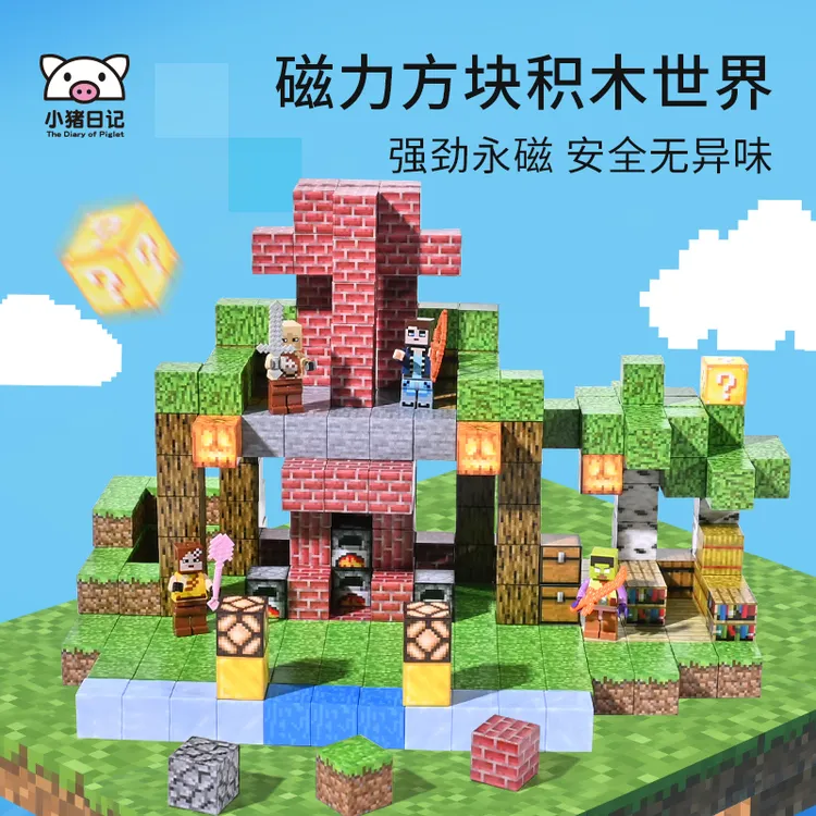 小猪日记我的世界磁力方块积木立体拼接益智拼装磁铁吸玩具