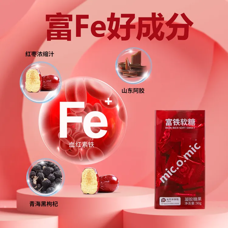 富铁红枣枸杞黑糖阿胶味道酸甜咀嚼凝胶富铁软糖排行榜第一名