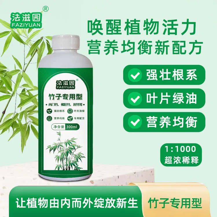 【竹子专用营养液】促根防黄叶内门竹红观音竹佛肚竹罗汉竹米竹通用商品图