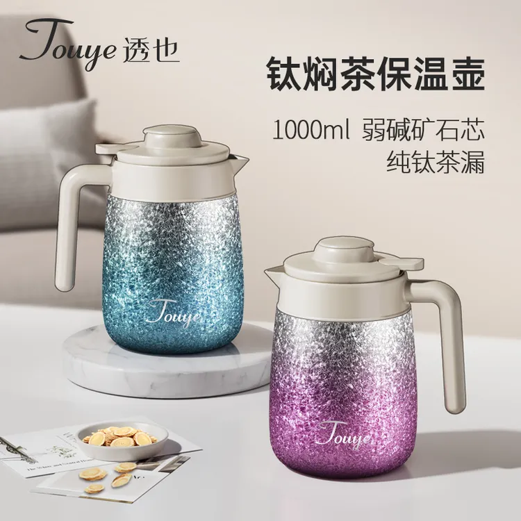 【送礼】透也钛焖茶壶泡茶壶保鲜茶水分离保温壶户外家用壶1000ml
