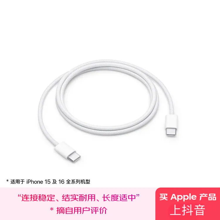 Apple/苹果60W编织充电线苹果手机充电线适用iPhone/iPad/AirPods