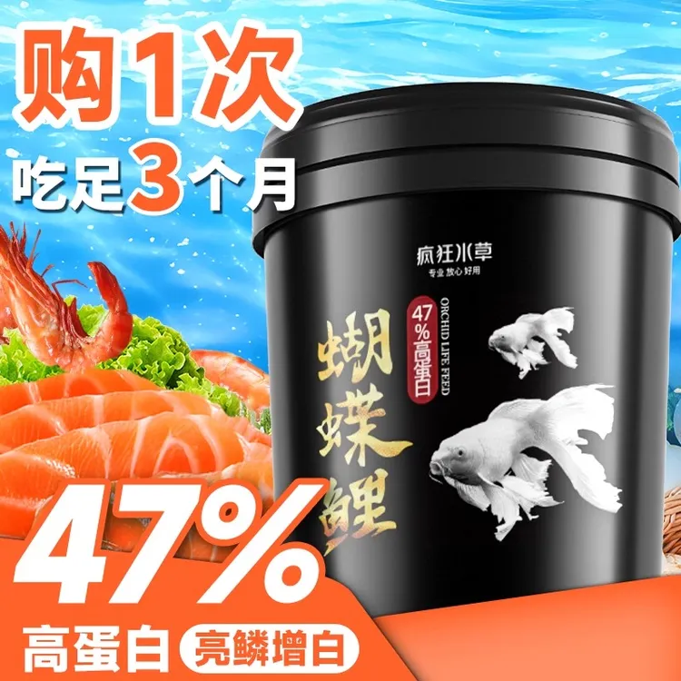 疯狂水草蝴蝶鲤专用饲料鹦鹉鱼鲤鱼金鱼高蛋白专用鱼食增色鱼粮