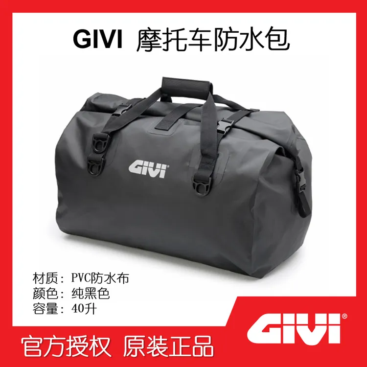GIVI摩托车防水后座包便携式尾包驼包多功能摩旅包挂包40升黑色
