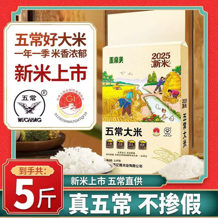 【2025年新米 GB/T19266】五常大米真空锁鲜煮饭软糯香甜到手五斤