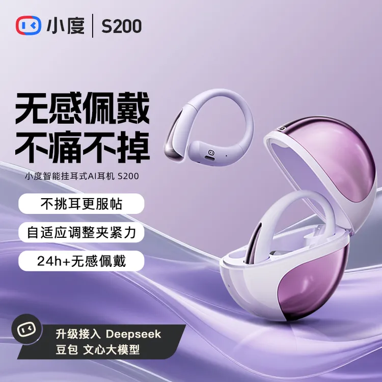【全新升级】小度S200开放式蓝牙耳机智能Ai商务翻译耳机数码好物