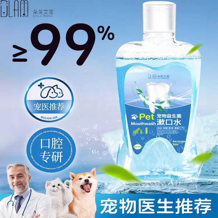 宠物漱口水可食用除口臭益生菌狗狗洁齿水猫咪洁牙去结石清洁专用