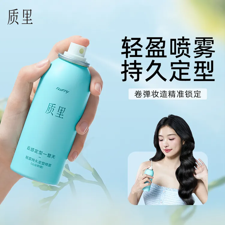【达人专属】质里云感轻雾持久定型发胶喷雾便携高颅顶蓬松护发定型