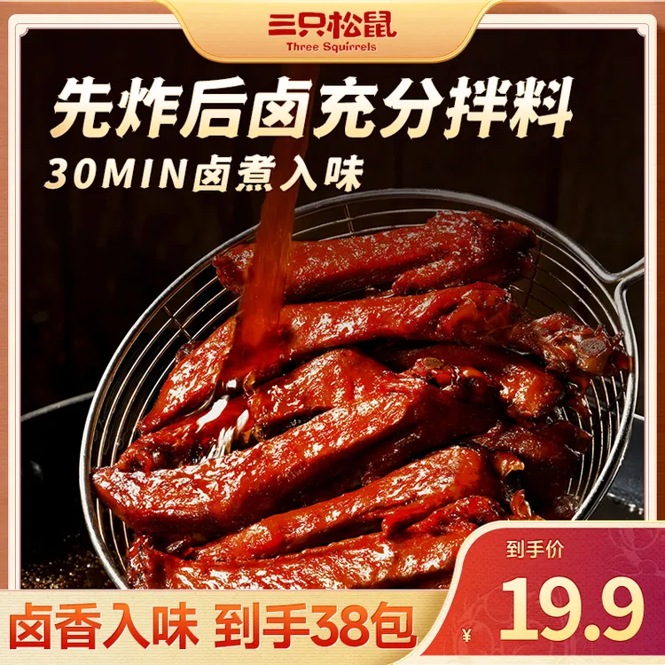【三只松鼠_肉食海味香辣鸭翅尖】爆香入味休闲解馋零食XR