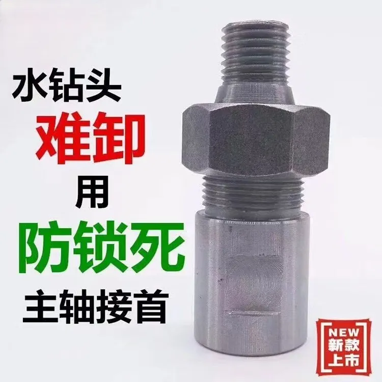 国产普通水钻通用型防销紧卡头反扣设计轻松拆卸专用快速接头配件