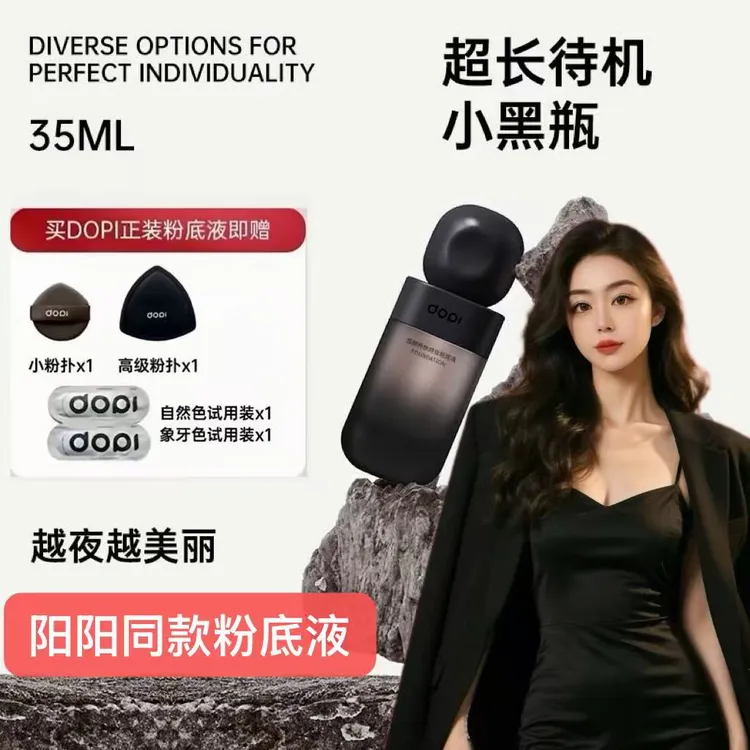 养肤持妆粉底液保湿轻透防汗服帖不脱妆