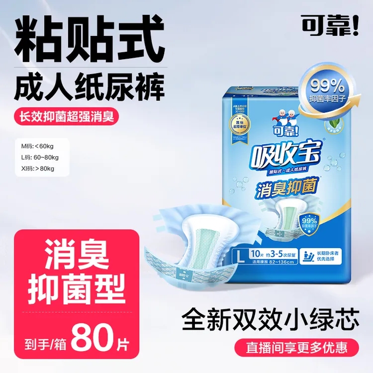 整箱可靠吸收宝消臭抑菌成人纸尿裤老人尿不湿干爽防漏加厚通用
