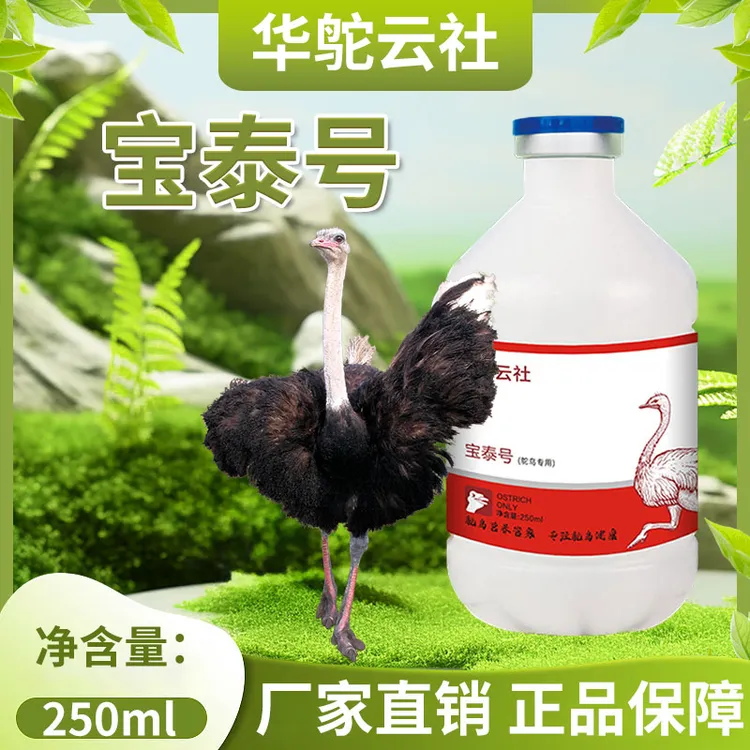 【华鸵云社】宝泰号鸵鸟功能饲料添加剂液态糖萜素养殖使用畜牧