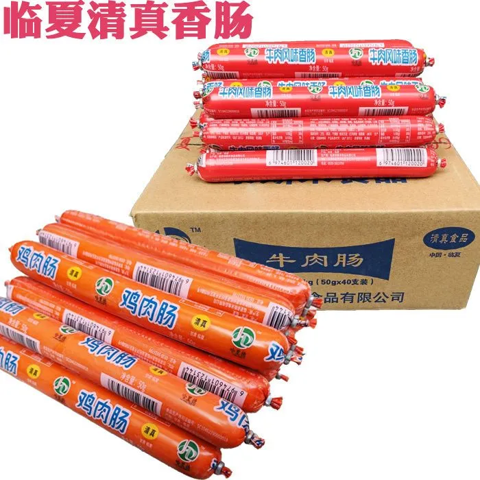 （主播推荐）临夏清真香肠哈里德鸡肉肠牛肉风味肠泰斯米香肠烧烤肠