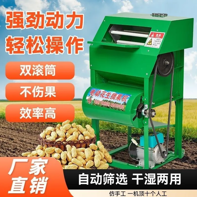新型全自动分离家用小型花生摘果机电动打花生收获脱粒机工具