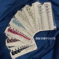 24片装极光单色脚部穿戴式美甲夏日多巴胺24片装ins风