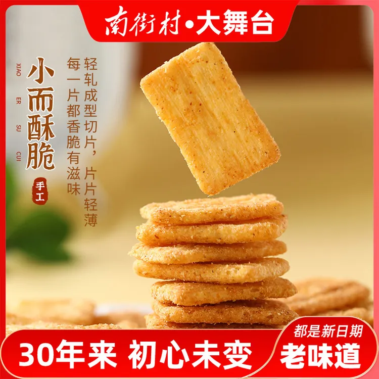 南街村锅巴新品麻辣甜味小吃零食好吃整箱批发8090后童年回忆