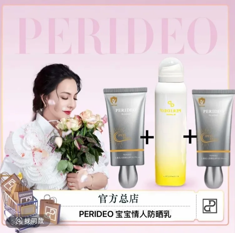 PERIDEO宝宝成人乳加喷雾SPF35PA+++紧致面霜身体乳喷雾
