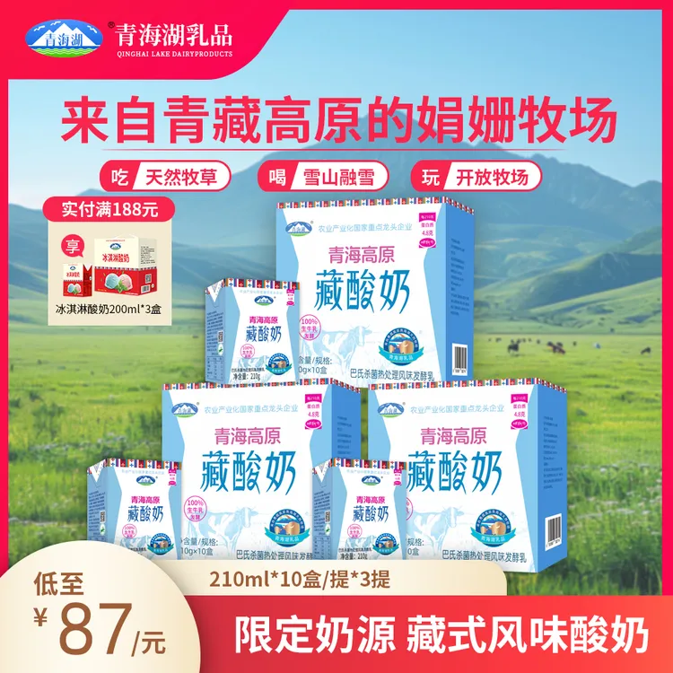 青海湖高原藏酸奶娟姗自有牧场210g*10盒营养风味发酵奶