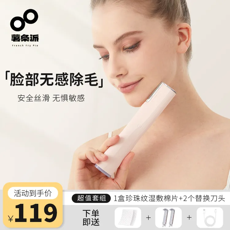 薯条派脸部电动刮毛刀唇毛剃毛器女士专用腿毛腋下脱毛神器温和
