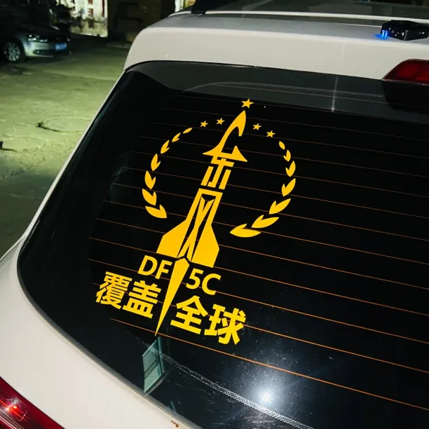 东风快递 使命必达个性创意文字设计车贴汽车车贴纸防水遮挡划痕