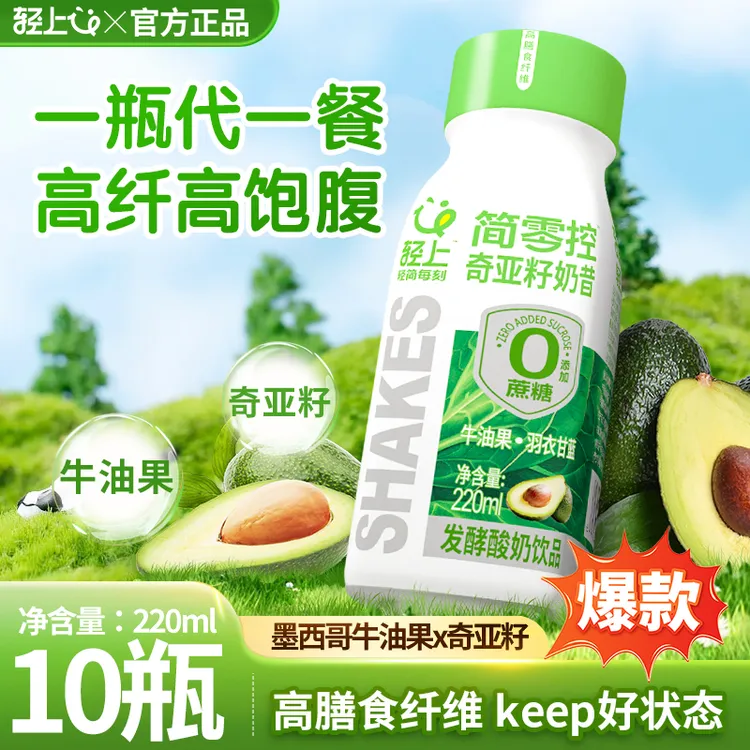 轻上简零控牛油果奇亚籽奶昔羽衣甘蓝酸奶饮品营养代餐早餐饱腹