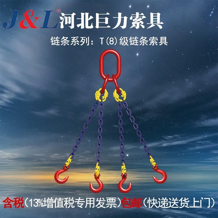 巨力索具T8级链条索具单肢双肢三肢四肢巨力牌T8级链条索具LSJ410