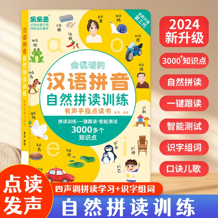 会说话的一年级拼音拼读训练点读发声书声韵母幼小衔接有声早教书