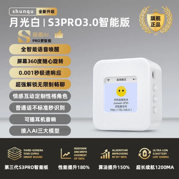 小智3.0pro全新对话情感智能机器人ESP32 S3支持接入耳机音响