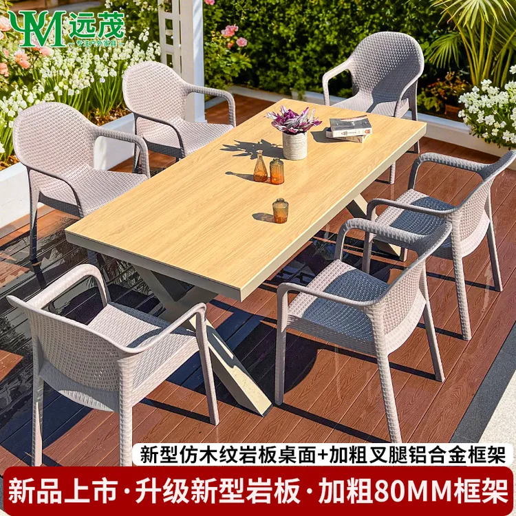 【远茂品牌】户外木纹岩板桌室外花园抗水耐晒北欧休闲庭院外摆桌椅