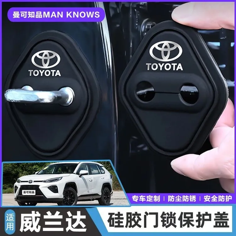 丰田威兰达专用汽车门锁盖车门减震缓冲保护垫门锁扣保护套硅胶
