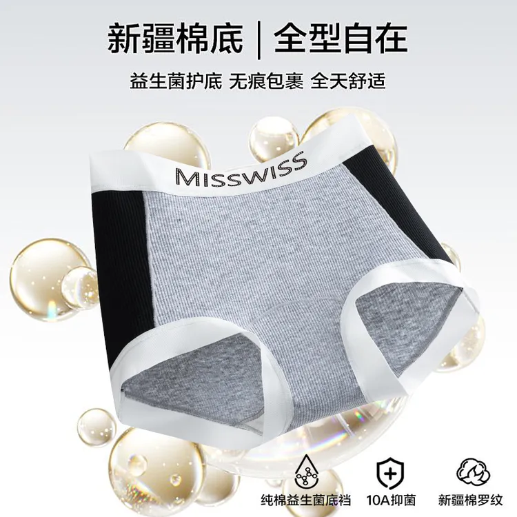 MissWiss益生菌10A纯棉小平角内裤无痕包裹轻塑提臀高弹不卡不勒