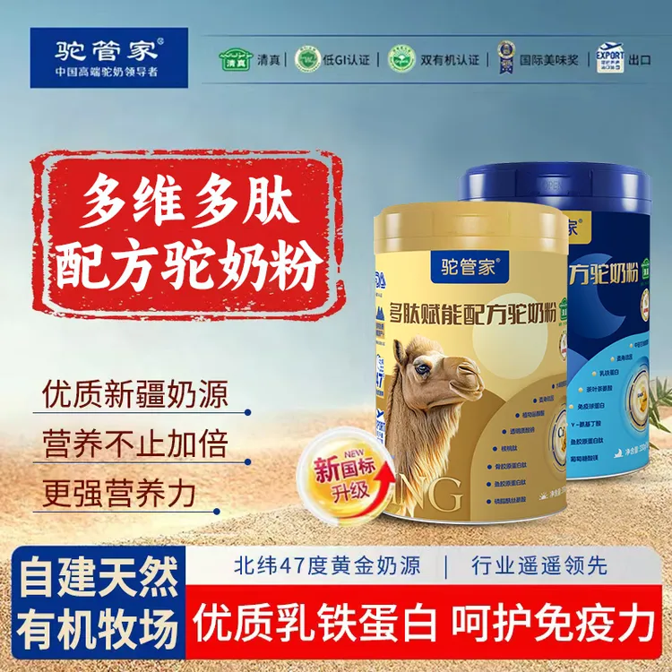 驼管家早晚黄金组合配方驼奶粉新疆源产330g/罐中秋节活动SH