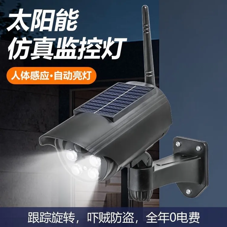 太阳能户照明灯仿真监控庭院灯5713