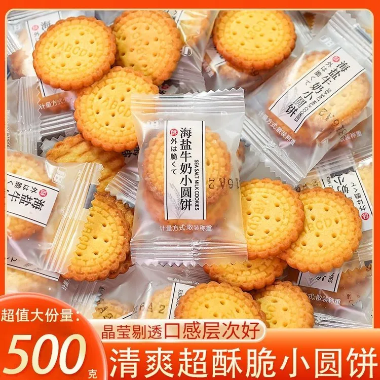 日式海盐小圆饼牛奶儿童营养早餐小饼干小吃整箱办公室年货小零食