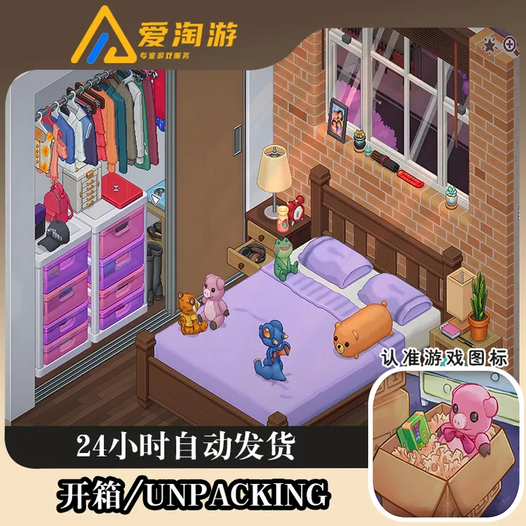 开箱 Unpacking 游戏安装服务