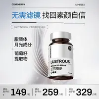 【品牌】OXYENERGY氧气能量12效白月光Plus胶囊 60粒/瓶