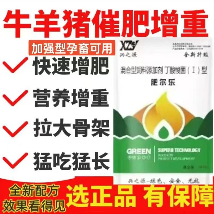 混合型饲料添加剂丁酸梭菌肥尔乐催肥拉骨架控肥油长肉快傻吃猛长