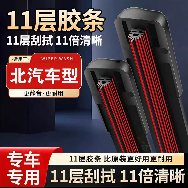 [44]北汽车型E130/E150/EU5/威望M20/M30/幻速/绅宝D50雨刷片