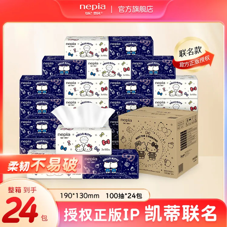 妮飘IP凯蒂联名抽纸星空24包100抽整箱抽取式面纸亲肤母婴可用