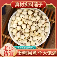 特惠半斤】莲子干货今年新货磨皮去芯湘潭白莲子百合干莲子羹