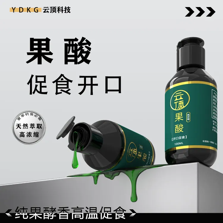 果酸超浓版钓鱼添加剂天然萃取夏季野钓黑坑湖库鲫鲤青草鳊诱鱼剂