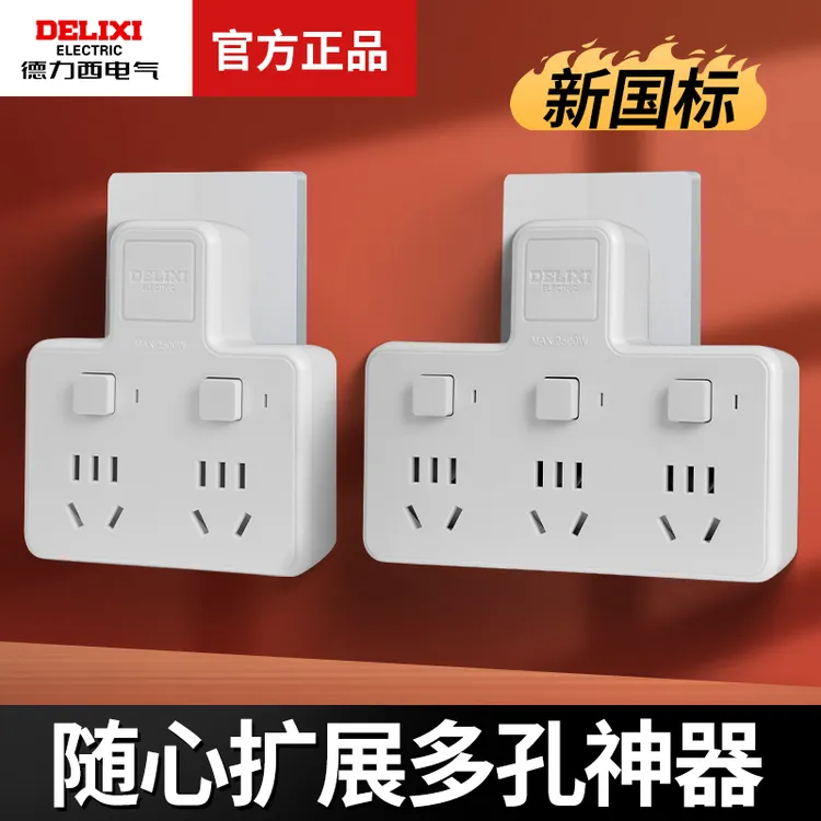 德力西多孔插板家用无线排插插座转换器面板一转二三多功能分插头