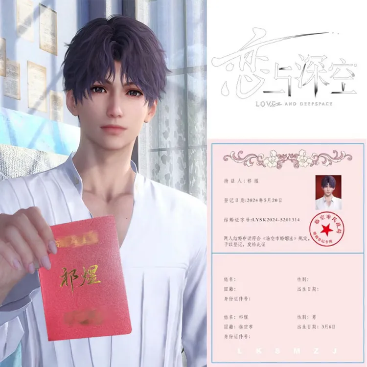 恋与深空周边结婚证喜证秦彻祁煜沈星回黎深二次元乙游拍照道具