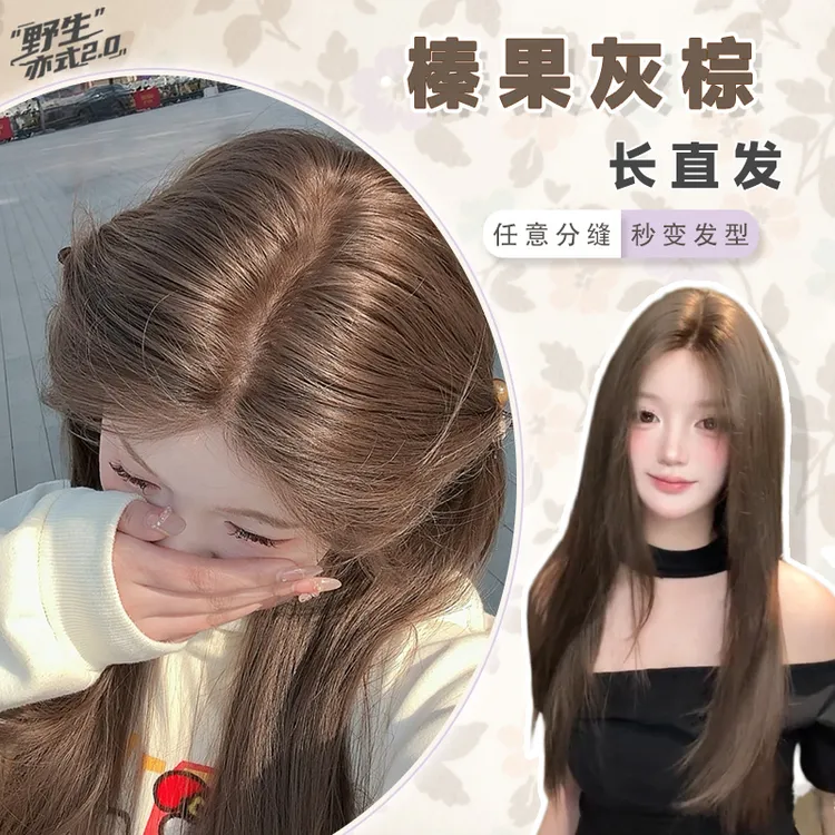 榛果灰棕【野生亦式2.0】韩系高颅顶长直发轻薄透气中分65cm 小亦