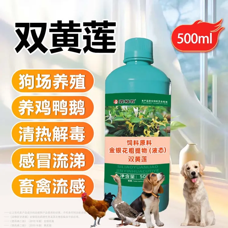 【双黄莲口服液】鑫恒牧清热解毒抗病毒四季感冒专用添加剂