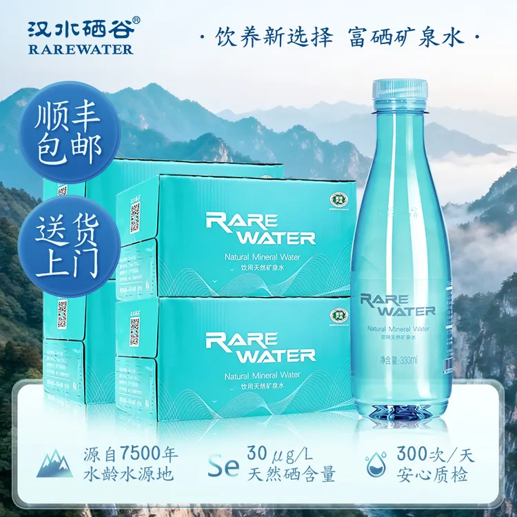 高端商务用水天然弱碱性富硒含锶330ml*24瓶*3箱高端秋冬饮品