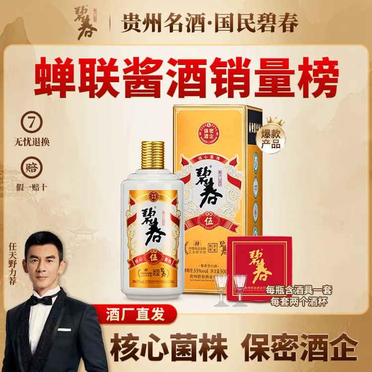 碧春碧春伍 纯粮大曲坤沙酱香型白酒礼盒装53度500商品图