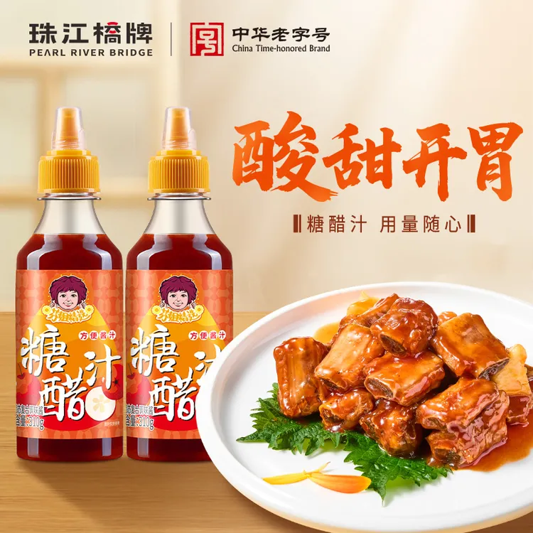 【芬姐定制】珠江桥牌糖醋汁广式糖醋里脊排骨鱼酸甜酱家用调味酱汁